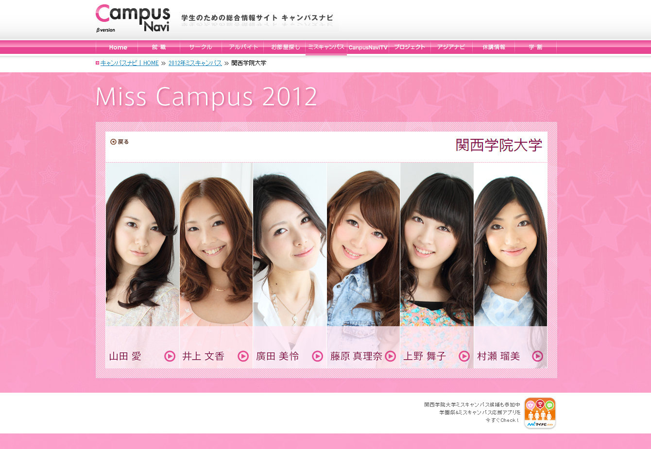 首都圏 関西圏主要大学のミスキャンパス候補勢ぞろい Campus Navi インタビュー動画を公開 Rbb Today