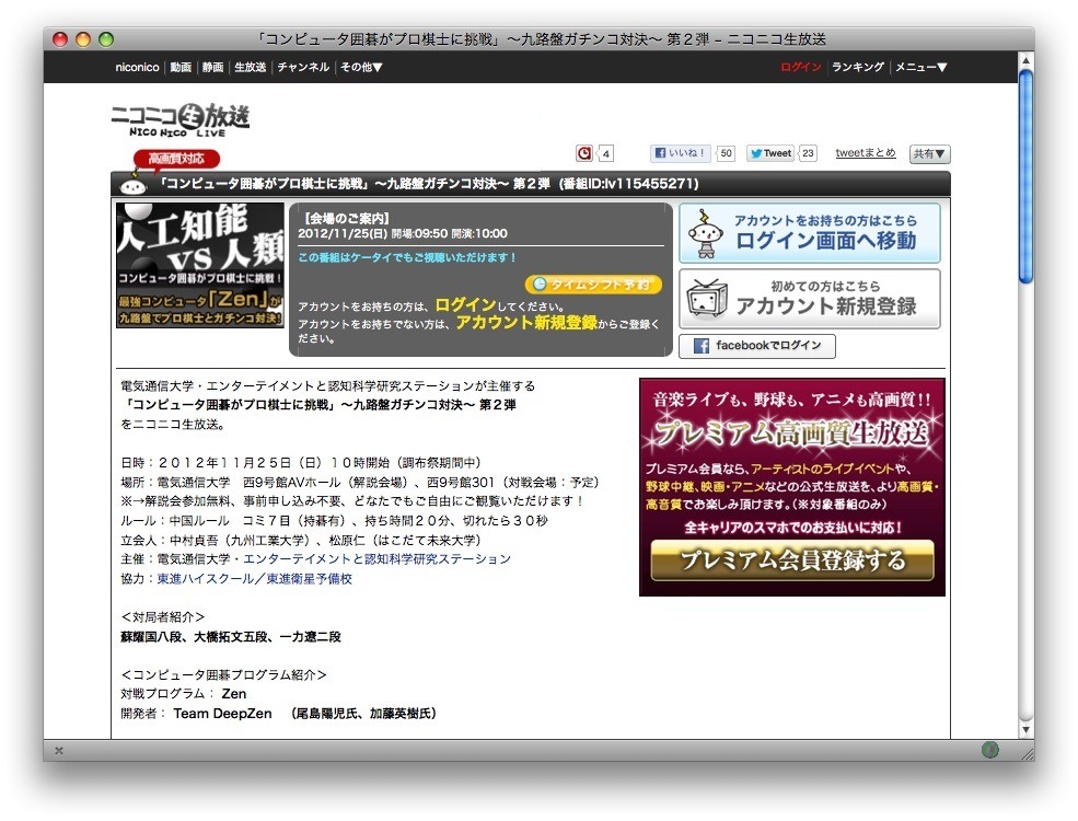 世界最強コンピューター囲碁 Sv プロ棋士 ニコ生で完全中継 11月25日 Rbb Today
