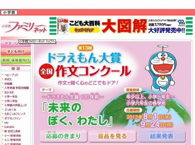 ドラゼミ 全国作文コンクール 受賞者発表 ドラえもん大賞は小学1年生 Rbb Today