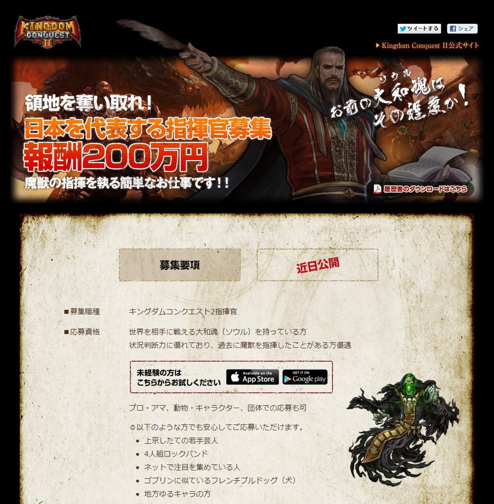 報酬0万円 Kingdom Conquest Ii 大和魂を持った指揮官を募集 Rbb Today