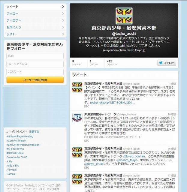 東京都青少年 治安対策本部 Twitter開始 Rbb Today 東京都青少年 治安対策本部 Twitter開始 Rbb Today