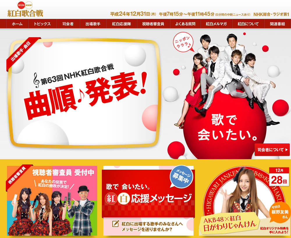 嵐 関ジャニ Akb48 Perfumeが夢のコラボ 紅白でディズニー名曲を披露 Rbb Today