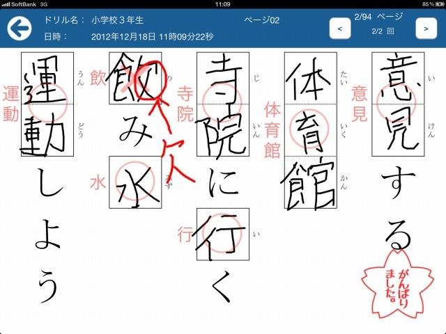 Ipad教育アプリ いっしょにまなぶ漢字ドリル Rbb Today