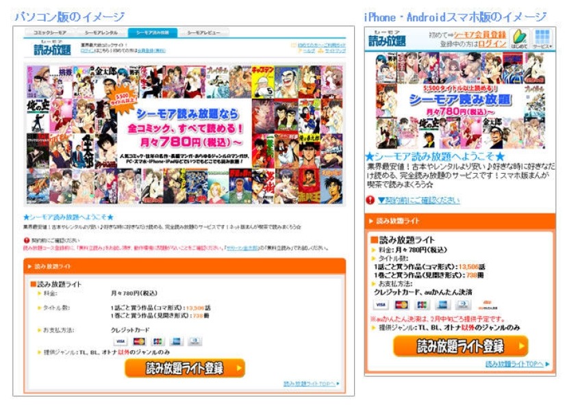 Nttソルマーレ 月額定額制で電子コミックが読み放題の シーモア読み放題 開始 Rbb Today Nttソルマーレ 月額定額制で電子コミックが読み放題の シーモア読み放題 開始 Rbb Today