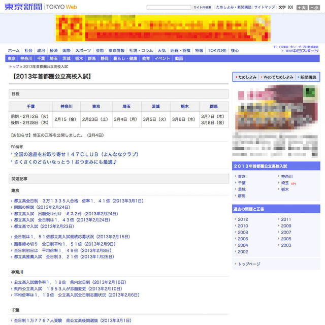 入試 高校 首都 公立 圏
