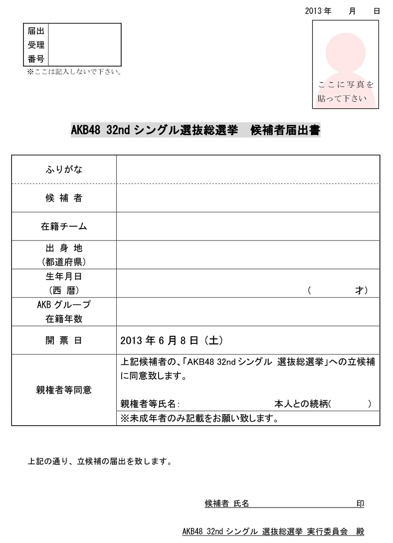 卒業の秋元才加ら 不出馬 Akb総選挙 立候補を締め切り Rbb Today 卒業の秋元才加ら 不出馬 Akb総選挙 立候補を締め切り Rbb Today