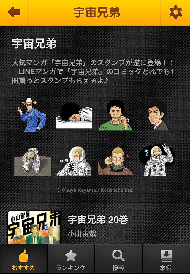 Line Lineマンガ 公開で電子書籍サービスに参入 Rbb Today