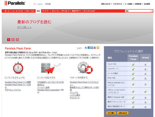 サーバ管理ツール Plesk Panel に権限を昇格される未対応の脆弱性 Rbb Today