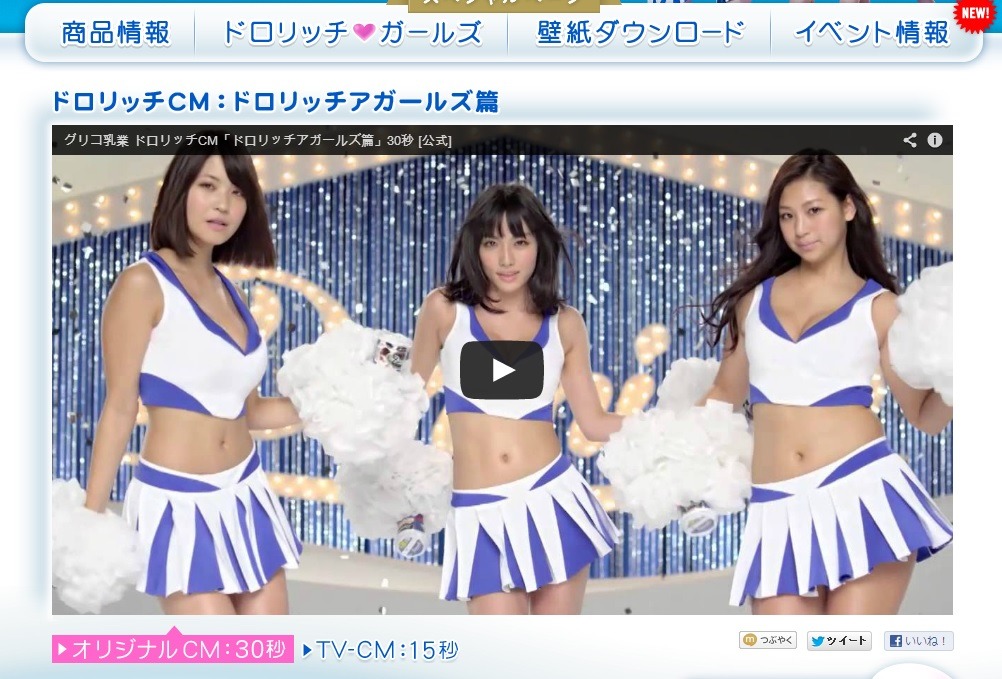 グラドル5人起用の ドロリッチ Cmがセクシー Youtubeで100万回再生突破 Rbb Today グラドル5人起用の ドロリッチ Cmがセクシー Youtubeで100万回再生突破 Rbb Today