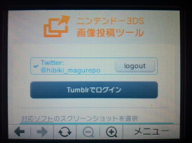 3dsからsnsに写真がアップできる ニンテンドー3ds画像投稿ツール を実際に試してみた Rbb Today