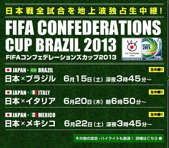 日本代表 コンフェデ杯ブラジル戦は日本時間16日早朝4時開始 アプリでダイジェストも配信 Rbb Today