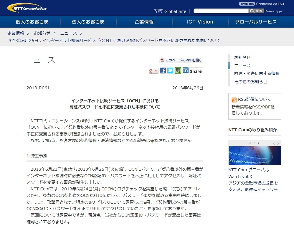 Ntt Com Ocn で不正アクセス 756idがパスワードを勝手に変更される Rbb Today