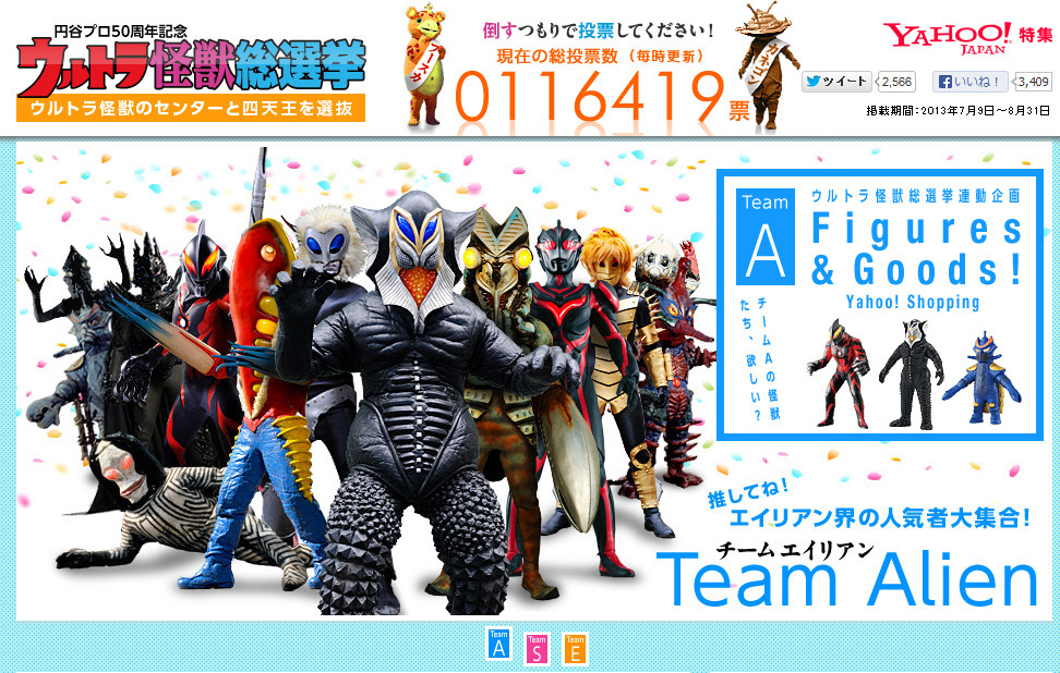 ウルトラ怪獣のセンターを決める 総選挙スタート 倒すつもりで投票して下さい Rbb Today