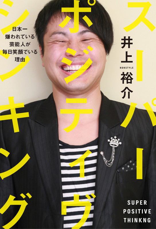 キモい ウザい ノンスタ 井上裕介はなぜ嫌われないのか Rbb Today