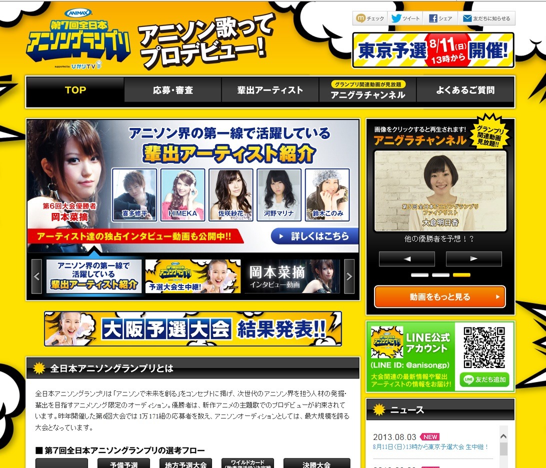 全日本アニメソンググランプリ 東京予選大会をustreamで生中継 Rbb Today