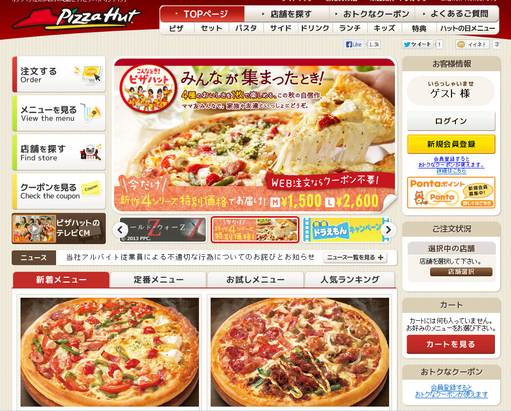 今度は ピザハット で 後を絶たない飲食店での従業員による不適切行為 Rbb Today