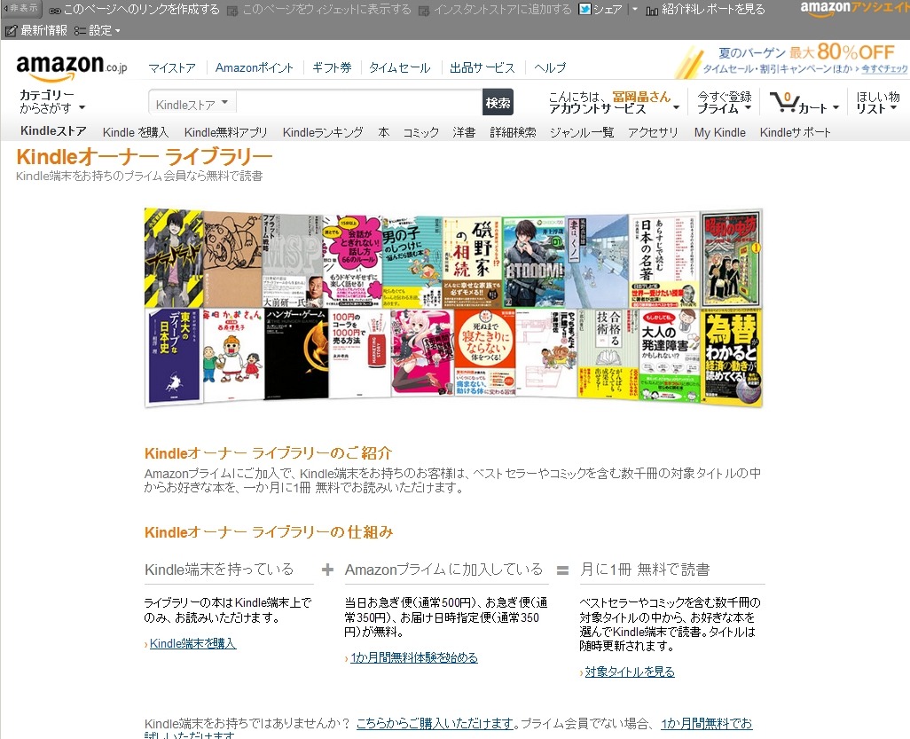 Amazon Co Jp 毎月1冊無料の Kindleオーナー ライブラリー 日本でも開始 Rbb Today Amazon Co Jp 毎月1冊無料の Kindleオーナー ライブラリー 日本でも開始 Rbb Today