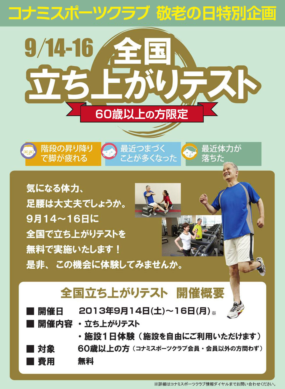 コナミ スポーツ クラブ 大和 八木