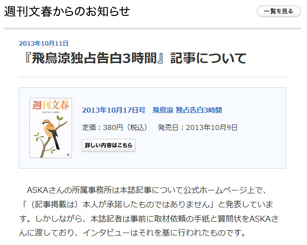 Aska 激白 記事は合意の上だった 週刊文春 が反論 Rbb Today