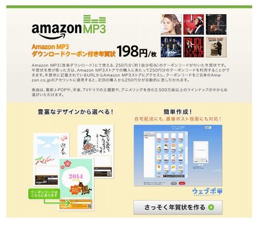 年賀状に 1曲 付けて贈る Amazon Mp3ダウンロードクーポン付き Rbb Today