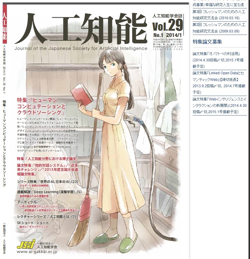 人工知能学会 物議の学会誌表紙についてコメント 女性差別の意図はない Rbb Today