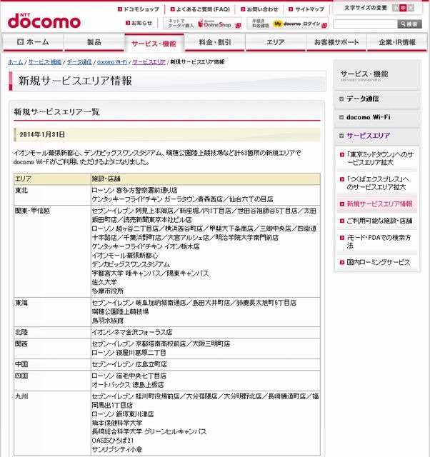 Docomo Wi Fi イオンモール幕張新都心 デンカビッグスワンスタジアム 瑞穂公園陸上競技場など63か所で新たにサービスを開始 Rbb Today