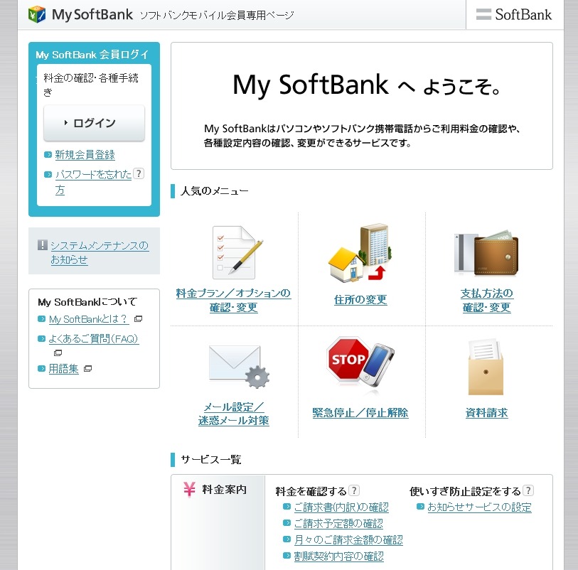 Softbank my My Softbank