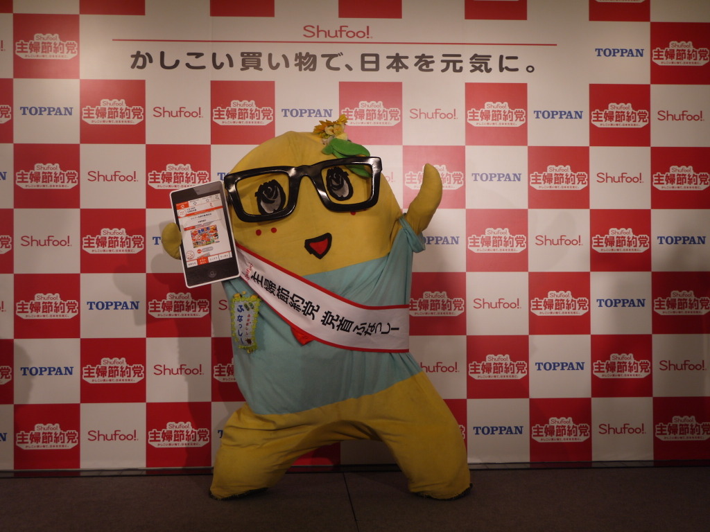 ふなっしー 儲かってるけど納税額は 言わないなっしーよ Rbb Today ふなっしー 儲かってるけど納税額は 言わないなっしーよ Rbb Today