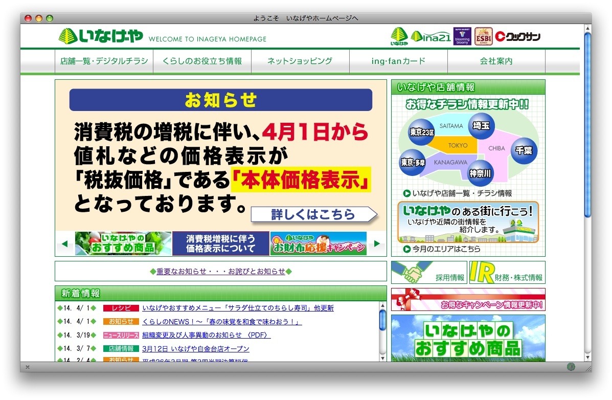 いなげや 開店遅れや臨時休業でお詫び 消費税率変更に伴うシステムトラブル Rbb Today
