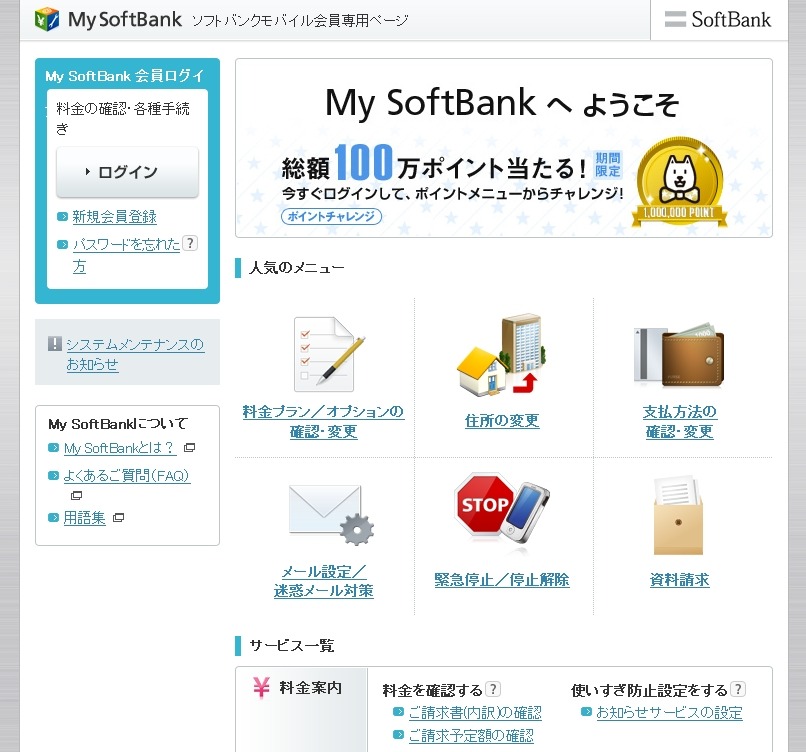 ソフトバンクmサイト My Softbank が不正アクセス被害 724件が情報漏えい Rbb Today