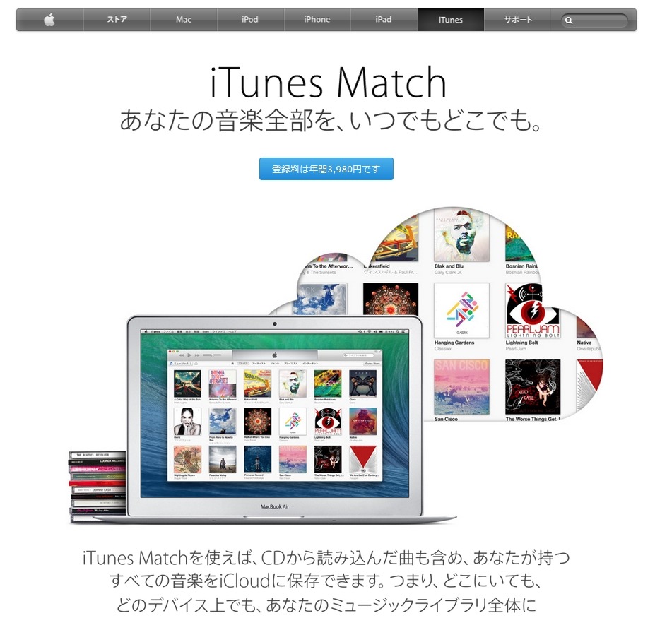 アップル 日本でも Itunes Match を提供開始 Icloudに音楽保存 Rbb Today