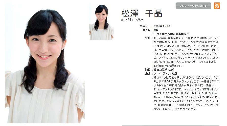 アニメキャラのお葬式 松澤千晶アナのオタクぶりが話題 Rbb Today