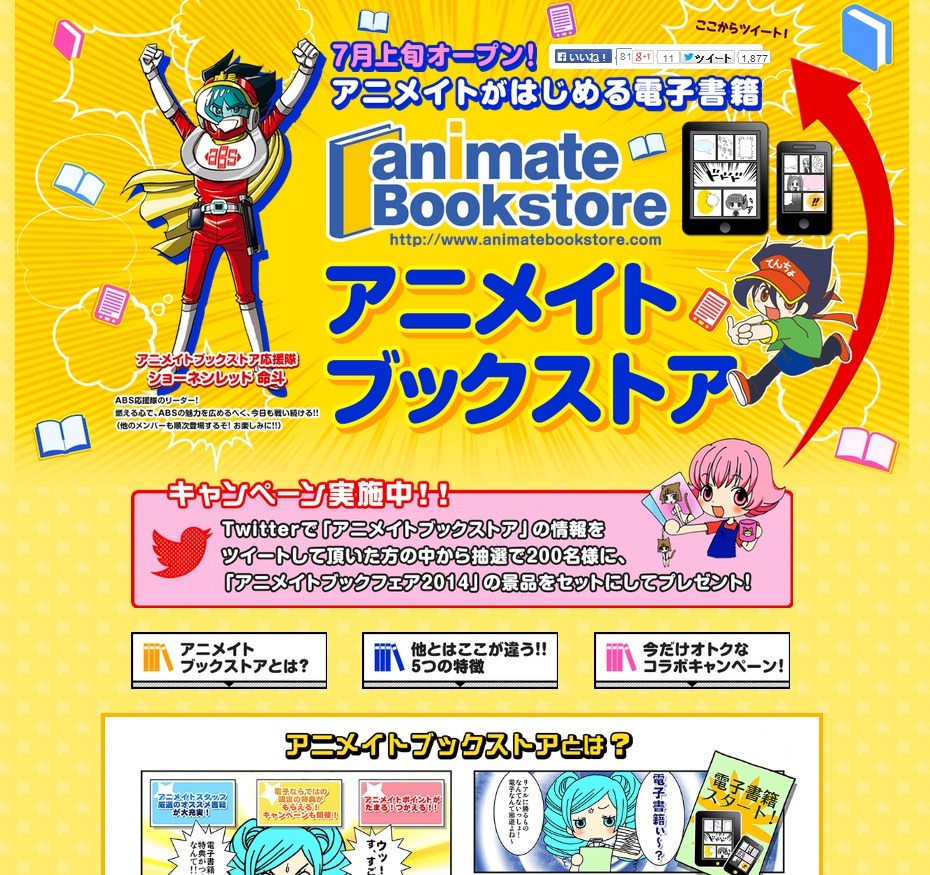 アニメイト 独自の電子書籍マーケット アニメイトブックストア 開始 Rbb Today