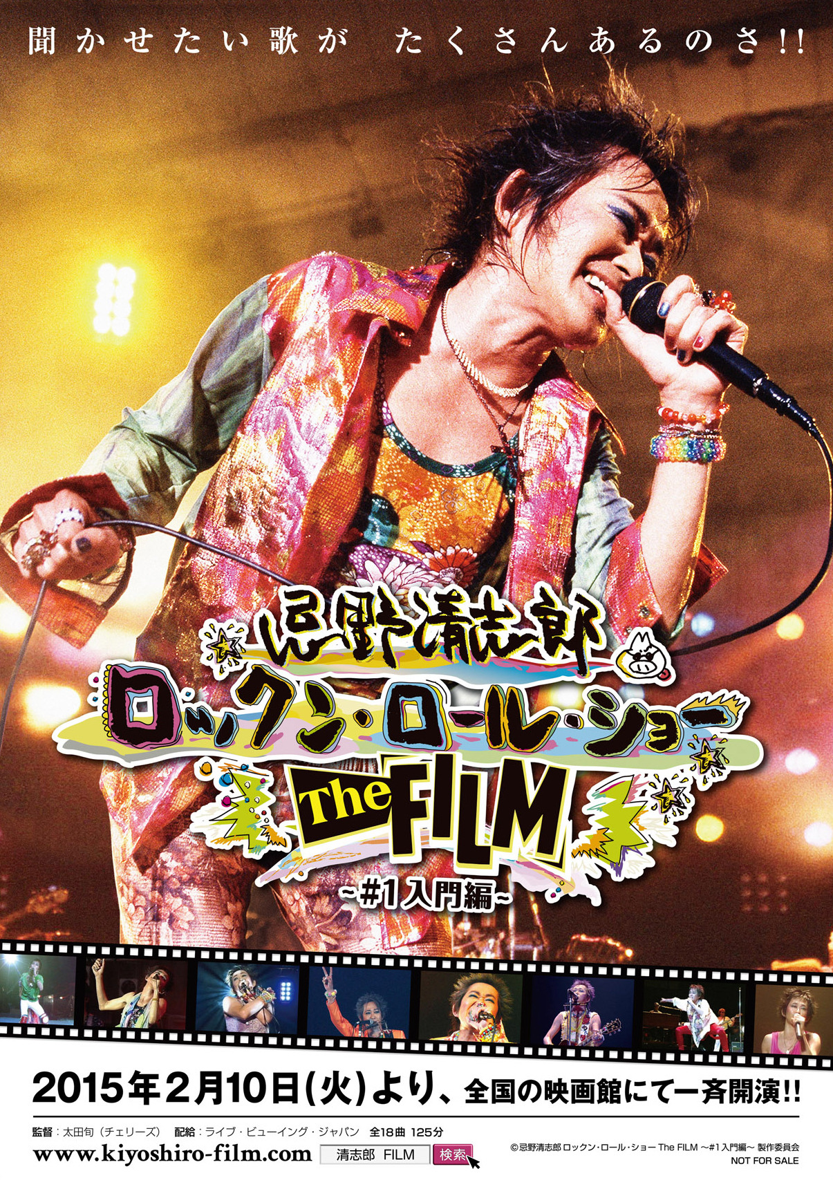 忌野清志郎の軌跡を描いた映画のポスターが公開 Rbb Today