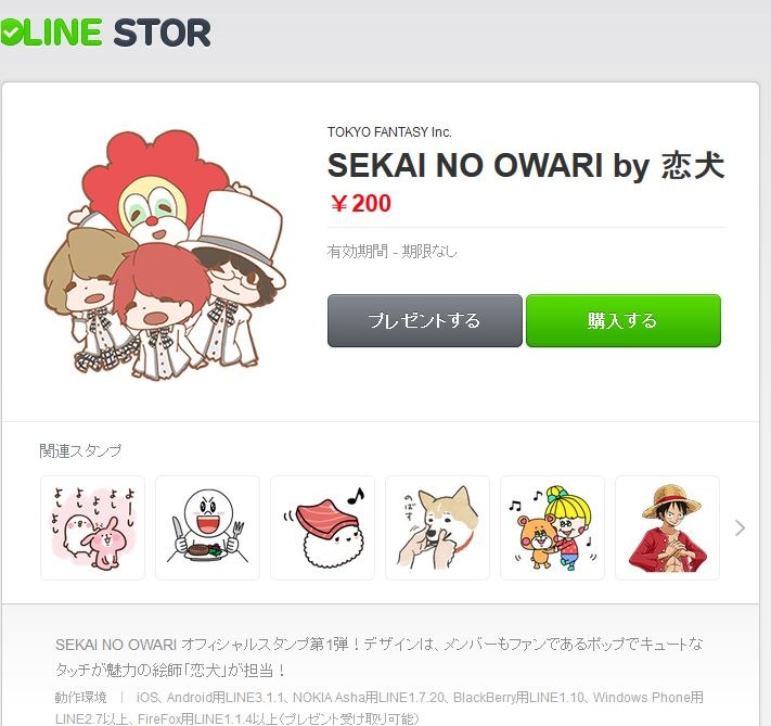 Sekai No Owariのlineスタンプが登場 Rbb Today