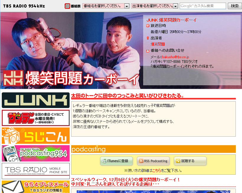 表 番組 tbs ラジオ