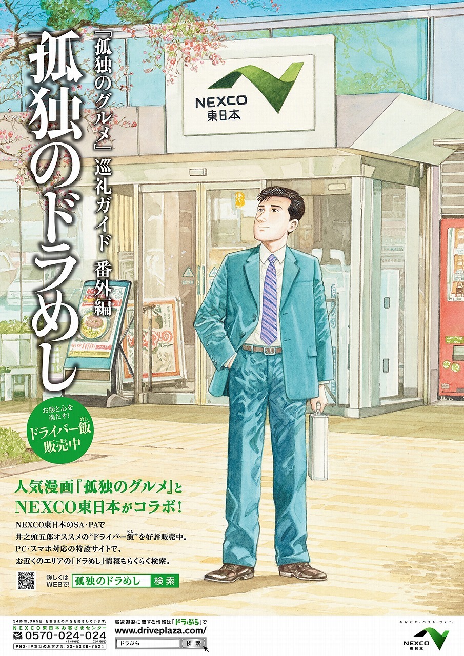 井之頭五郎のように高速道グルメを楽しむ 孤独のグルメ のsa Paガイドブック配布 Rbb Today