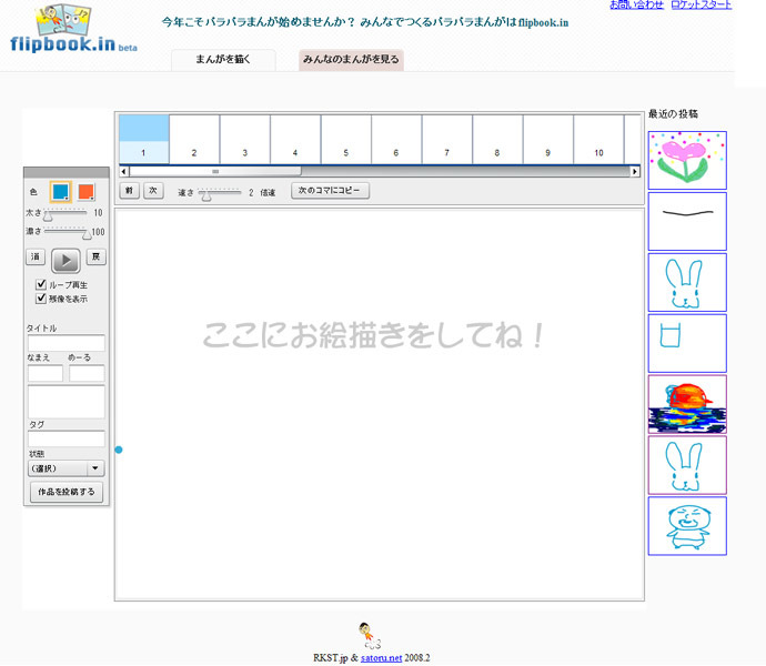 世界初 パラパラまんが作成サイト Flipbook In フリップブックイン Rbb Today
