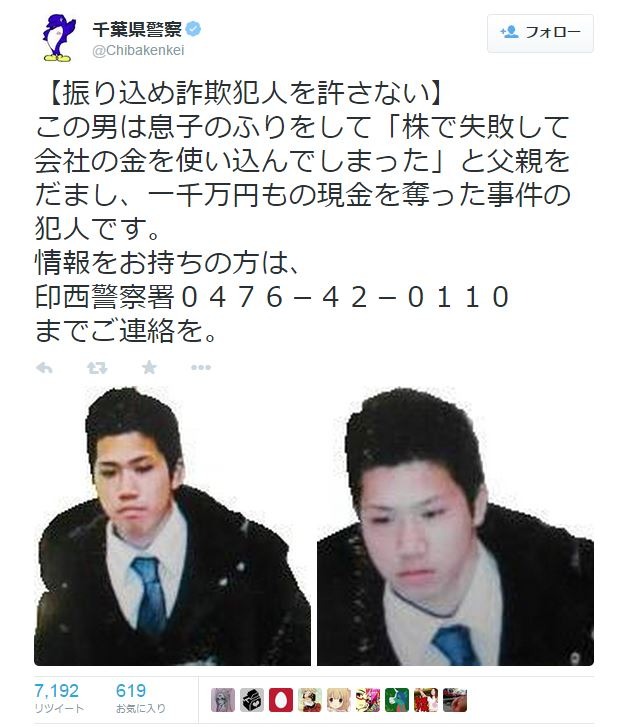 千葉県警 Hpとtwitterで振り込め詐欺の被疑者映像を公開 Rbb Today
