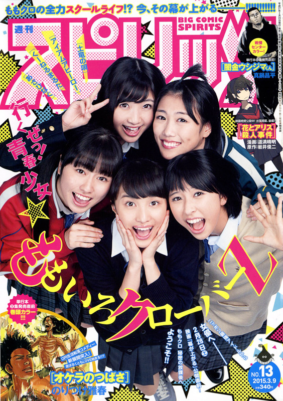 ももクロ 10回目の表紙だゼェーーット Rbb Today