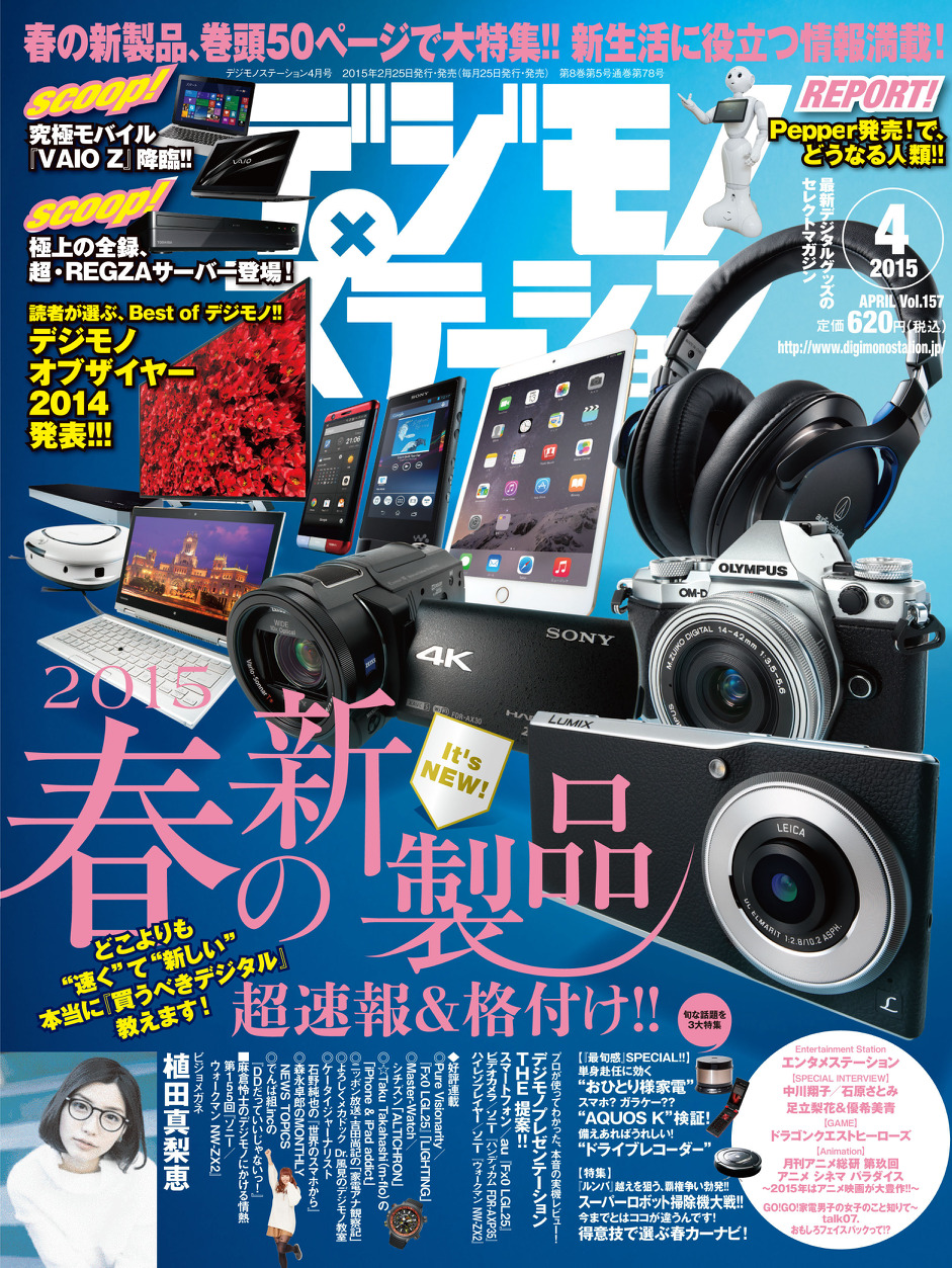 本日発売の雑誌 春の新製品を格付け評価 デジモノステーション Rbb Today