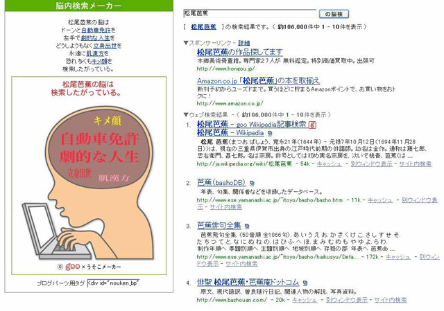あなたの脳は検索したがってる Gooで 脳内検索メーカー 開始 Rbb Today