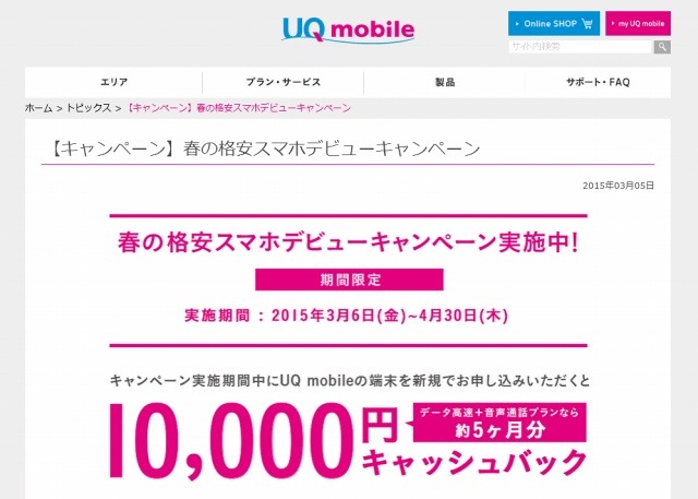 Uq Mobile 1万円キャッシュバック 春の格安スマホ デビューキャンペーン 実施 Rbb Today