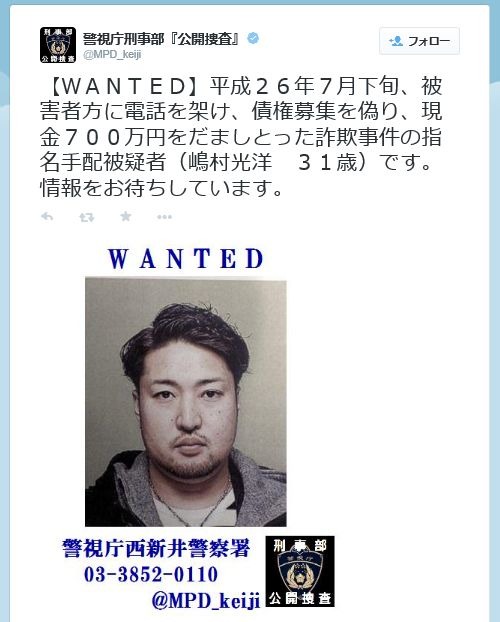 警視庁 700万円をだまし取った詐欺事件の容疑者画像を公開 Rbb Today