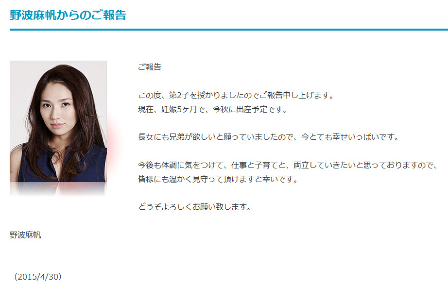 野波麻帆 第2子妊娠5ヵ月 とても幸せいっぱい Rbb Today 野波麻帆 第2子妊娠5ヵ月 とても幸せいっぱい Rbb Today