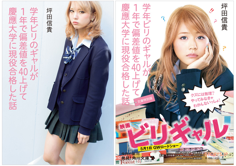 有村架純主演 ビリギャル 観客動員100万人突破 原作も累計100万部超え Rbb Today