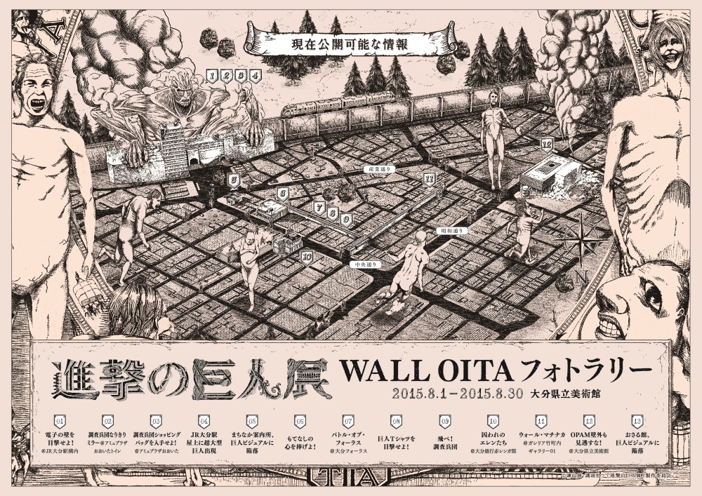 大分のまちに巨人襲撃 進撃の巨人展 Wall Oita フォトラリー開催 Rbb Today