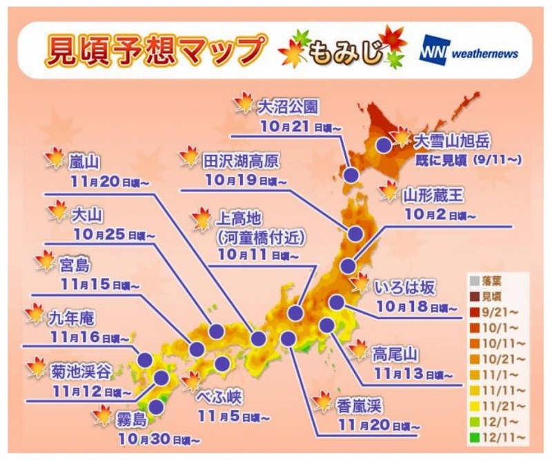 今年の紅葉 見頃の時期は遅めの予想 山形蔵王は10月2日頃より Rbb Today