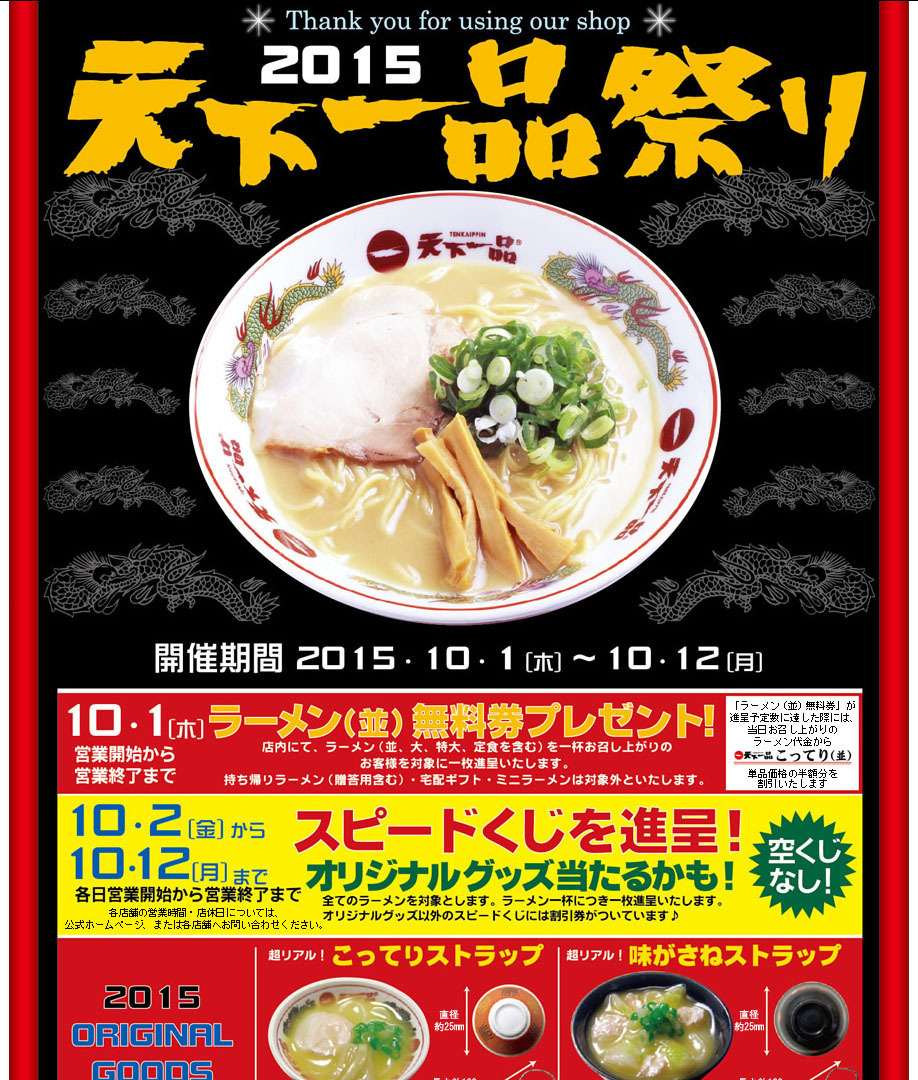 天下一品祭り 今年も開催 本日ラーメン無料券を配布 Rbb Today