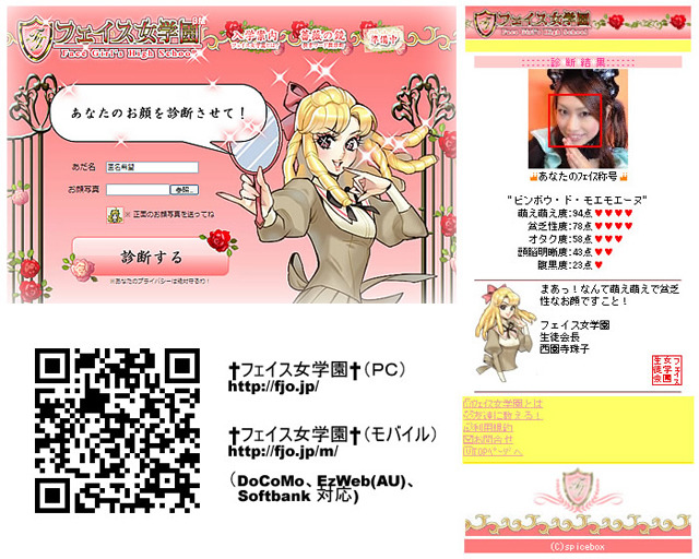 顔診断エンジンでモテ度 出世見込み度などを顔写真から診断 Rbb Today 顔診断エンジンでモテ度 出世見込み度などを顔写真から診断 Rbb Today